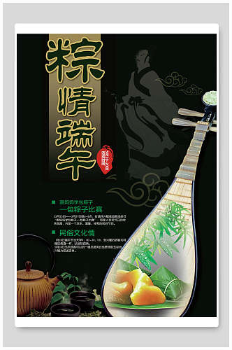 中国风琵琶端午节节日海报
