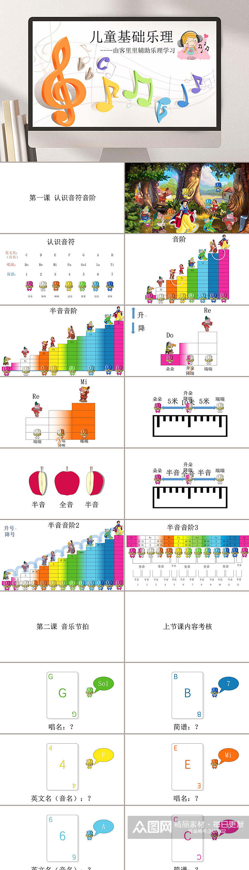 儿童基础乐理音符古典乐器音乐课件PPT素材
