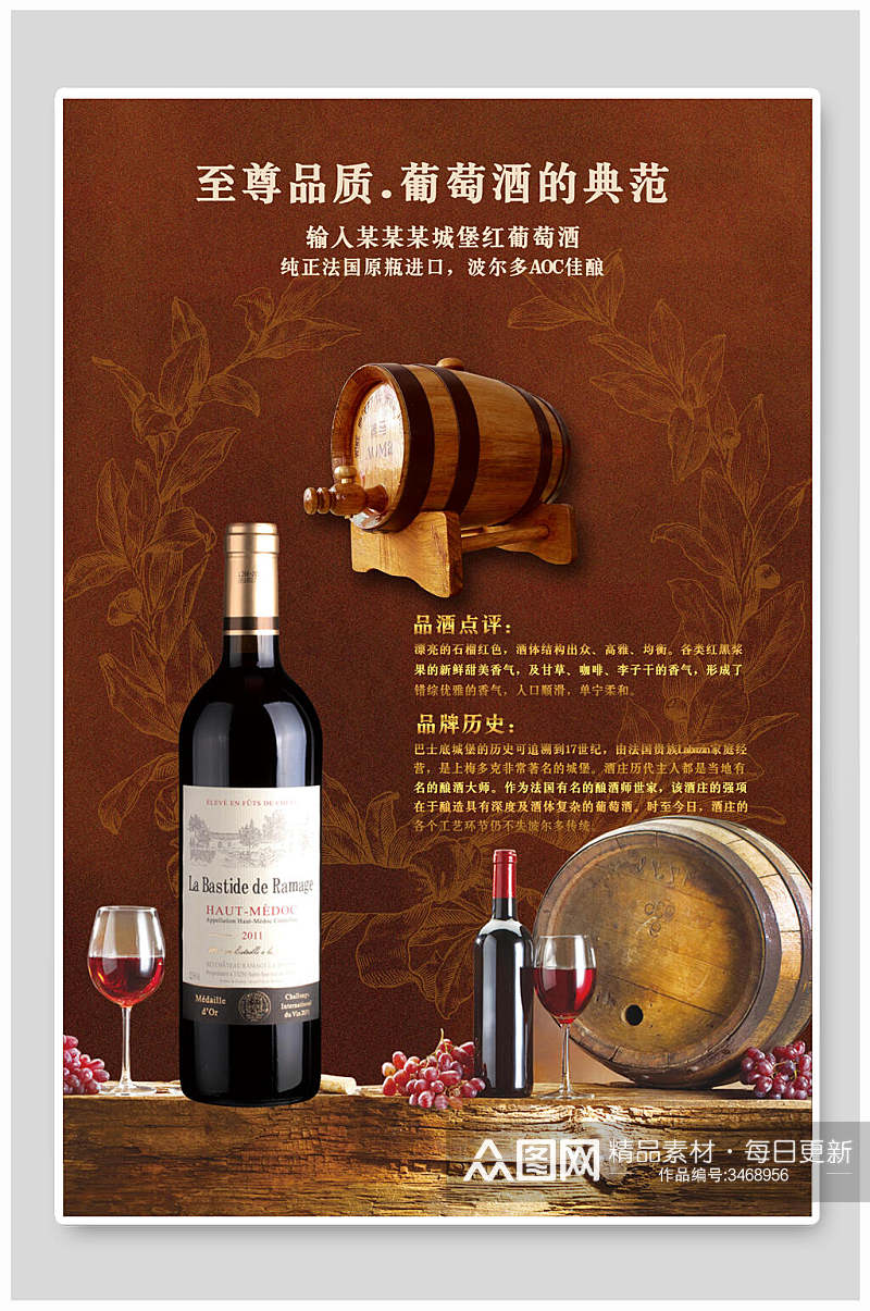 奢华至尊品质葡萄酒的典范红酒海报素材