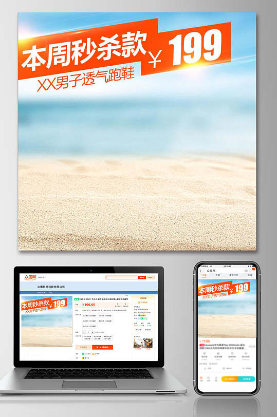 本周秒杀款电商主图