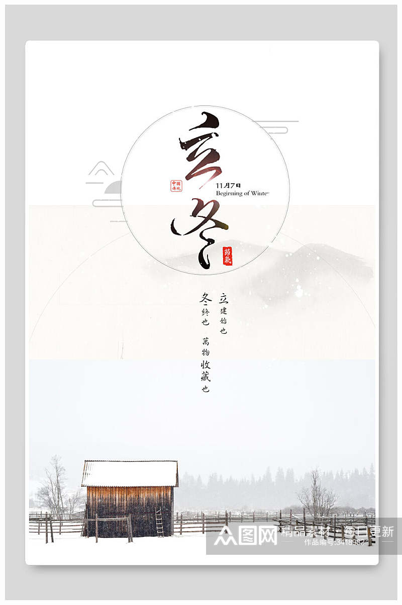忠狗传统文化木栅栏房屋冬季店铺活动海报素材