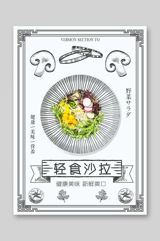 健康美味营养轻食沙拉宣传单