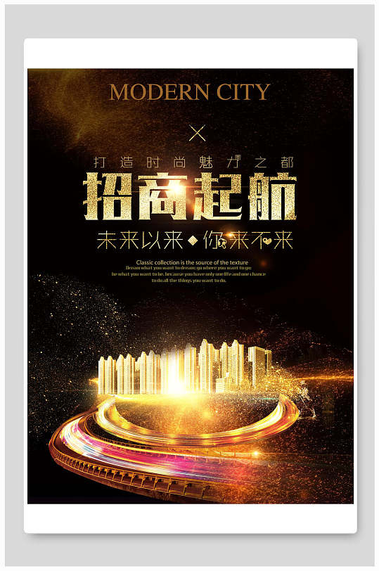 招租海报高端全球招商招商展板立即下载招商合作方案招商加盟ppt立即