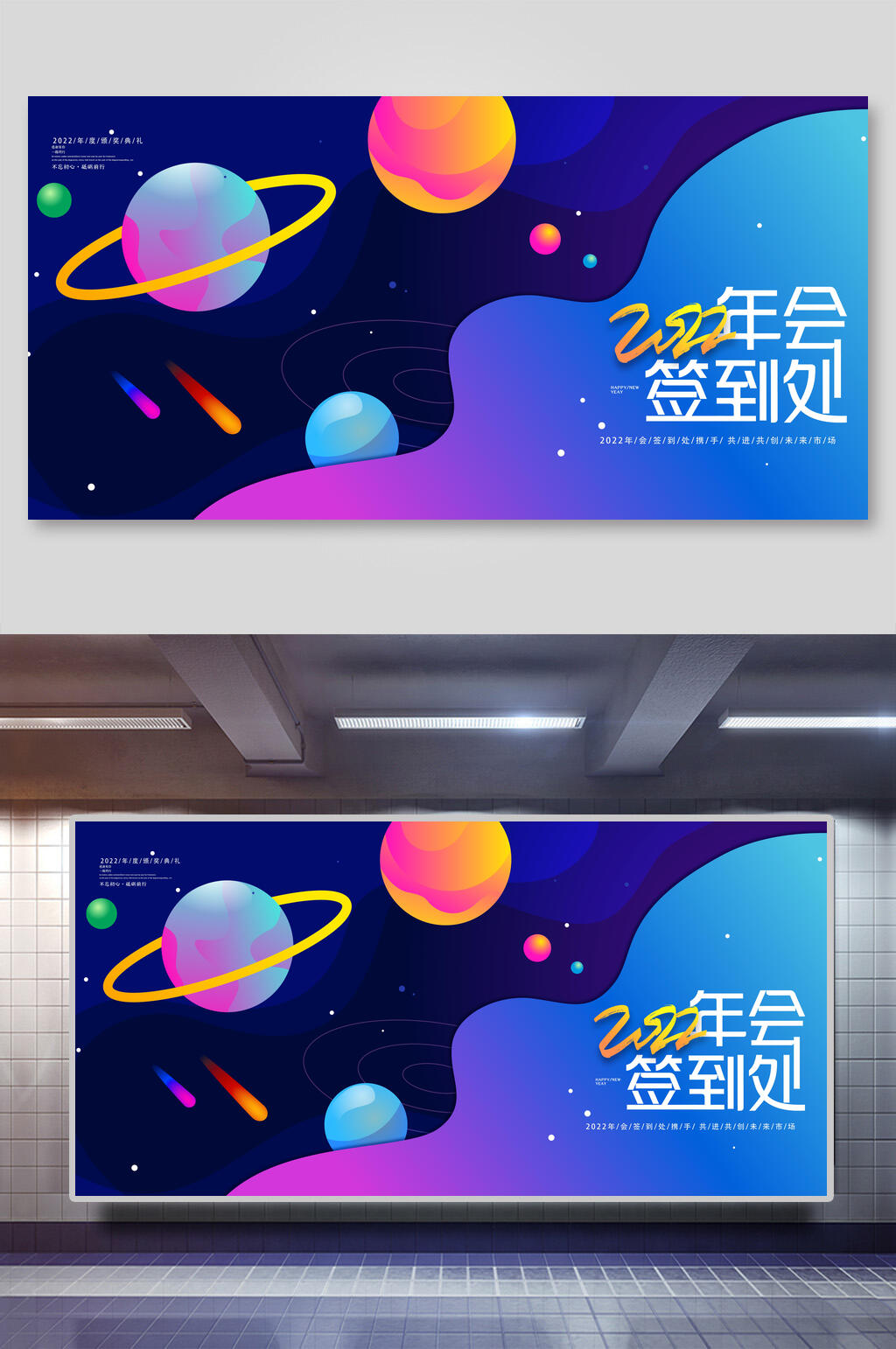 炫彩卡通星球2022企业论坛年会舞台背景展板素材