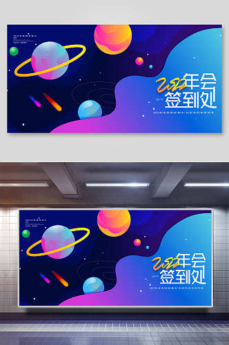 炫彩卡通星球2022企业论坛年会舞台背景展板