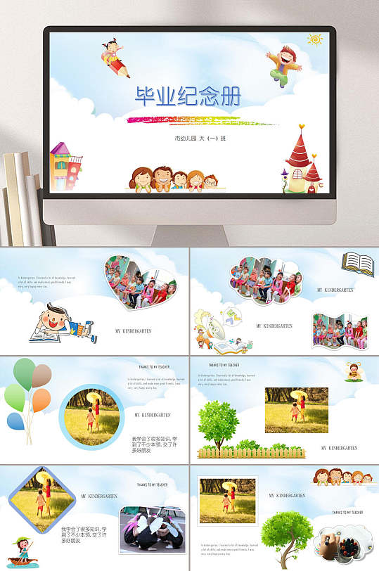白云城堡幼儿园毕业纪念册PPT-众图网