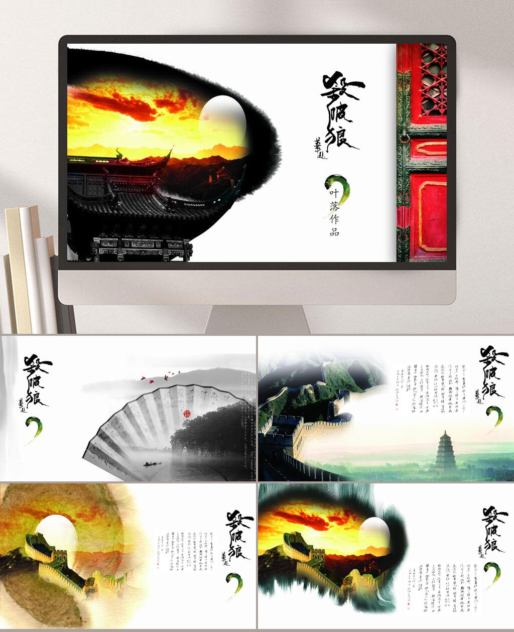 杀破狼经典传统文化黄简约大气中国风PPT素材