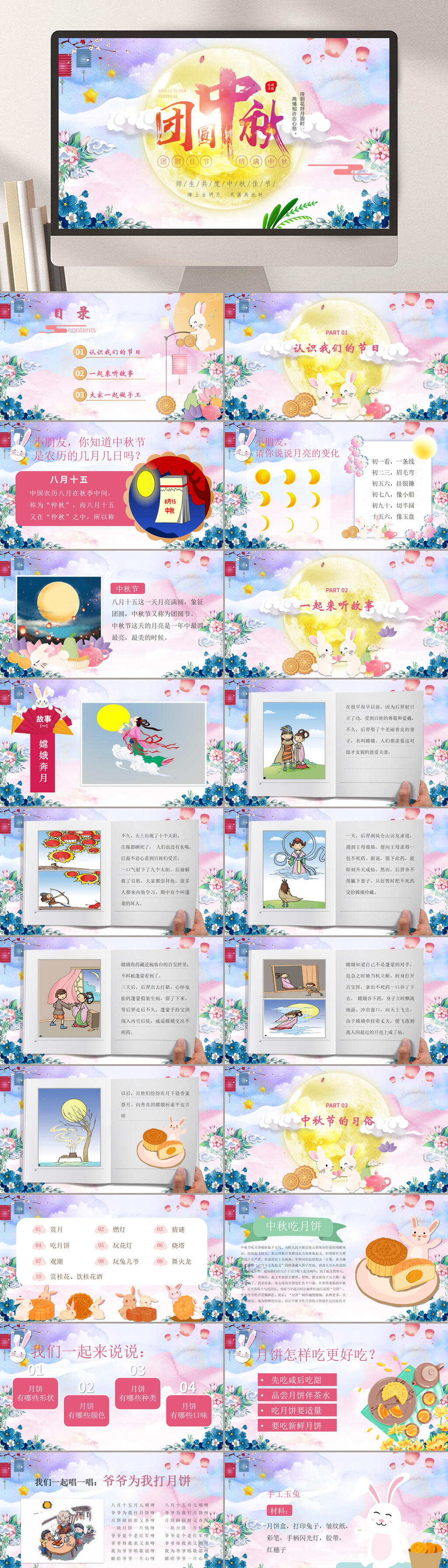 梦幻浪漫卡通优雅花朵白云团圆中秋节PPT素材