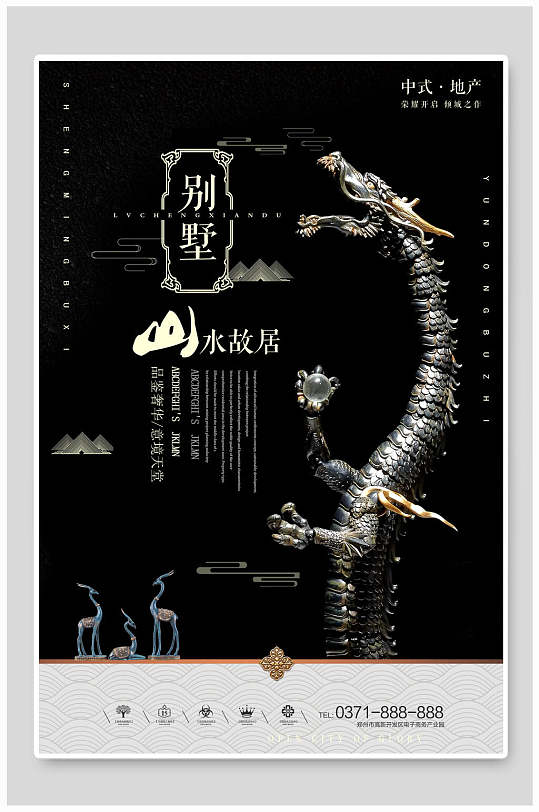 中式地产风别墅销售海报