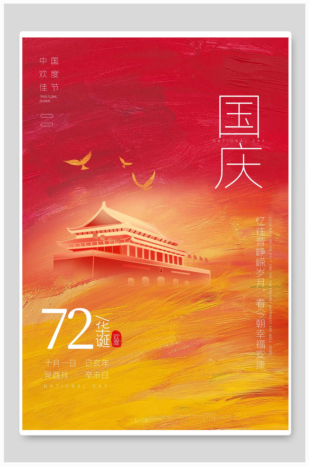 金红创意国庆节海报素材