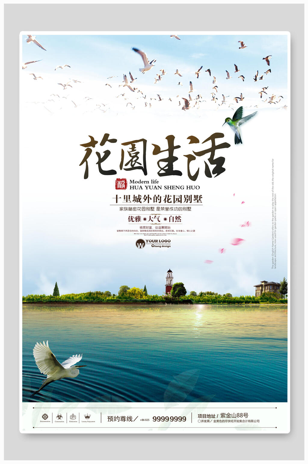 花园生活房地产海报素材