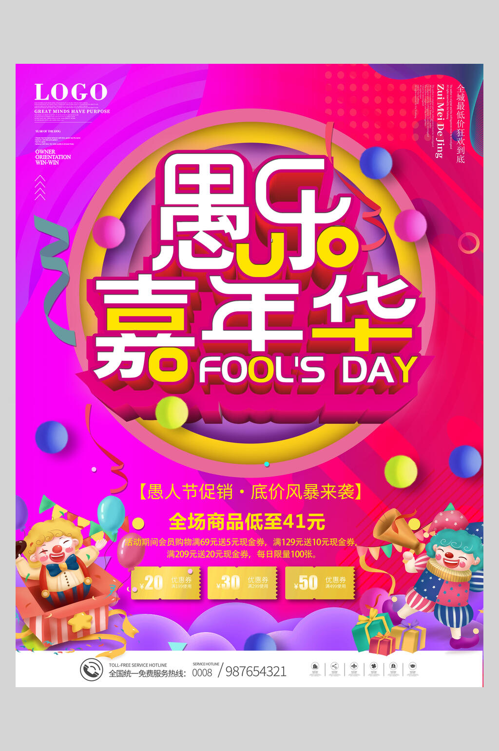 愚乐嘉年华愚人节狂欢海报素材