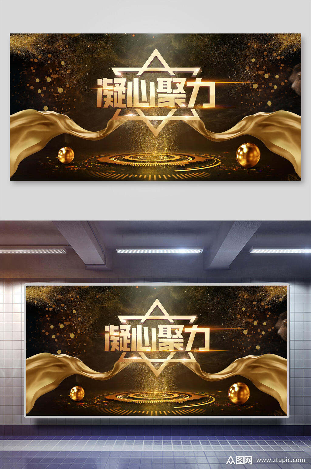 黑金凝心聚力企业论坛年会舞台背景展板素材