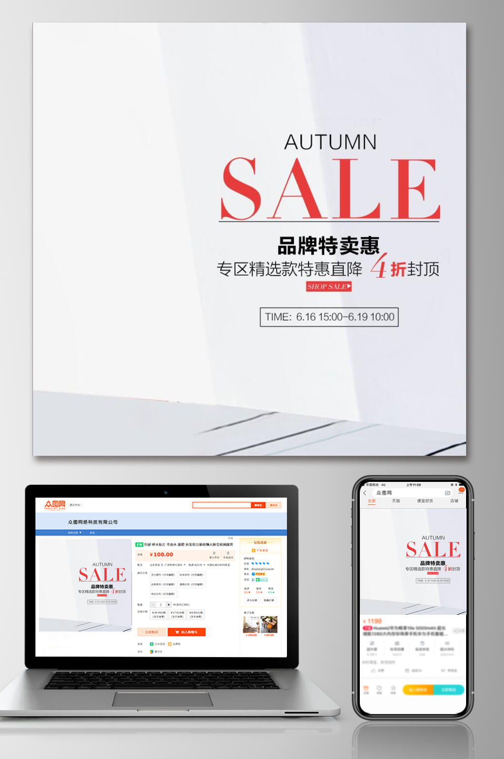 品牌特卖惠秋冬电商主图素材