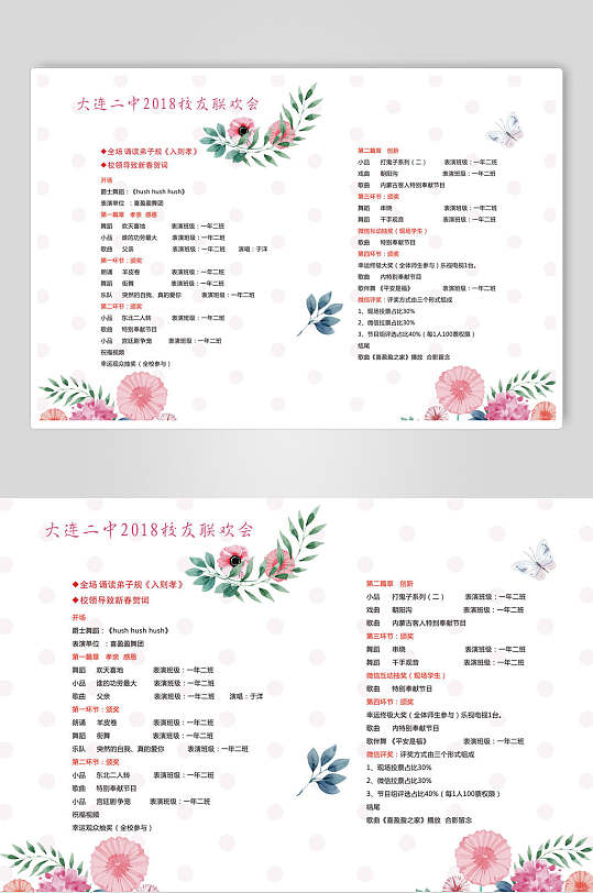 晚会节目单海报