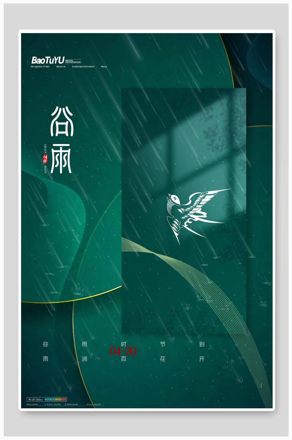 飞燕清新清新谷雨节气海报素材
