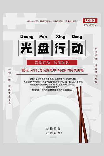 中国传统美食节约粮食海报