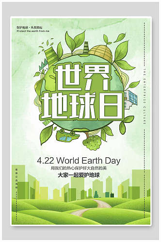 绿色世界地球日海报模板
