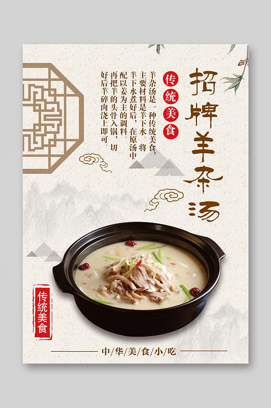 传统美食招牌羊杂汤宣传单