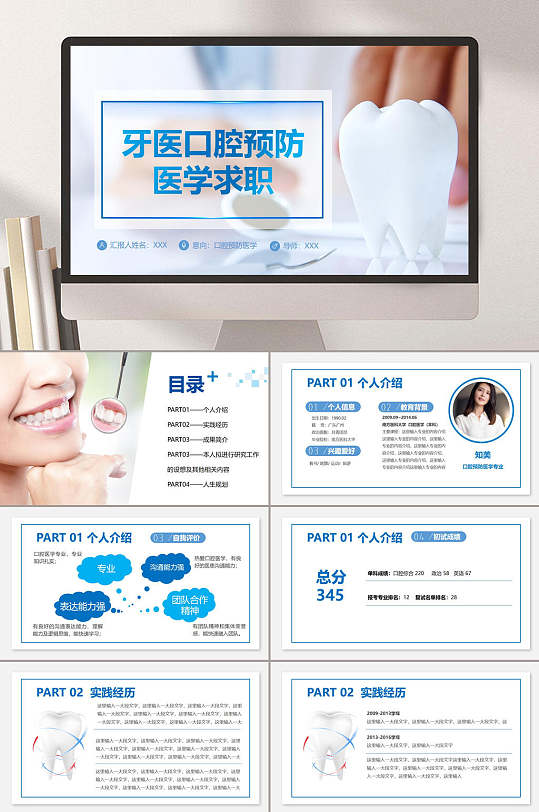 白色简洁口腔牙科PPT-众图网