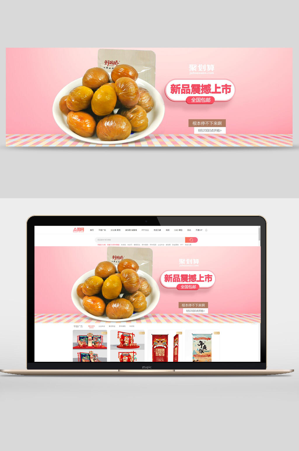 新品上市栗子零食促销banner素材
