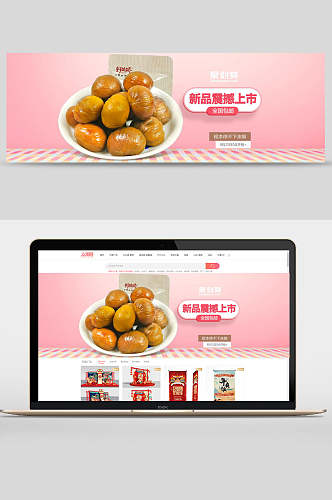 新品上市栗子零食促销banner