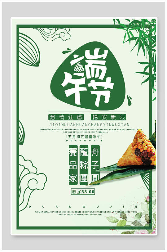 中式绿色赛龙舟品粽子端午节节日海报
