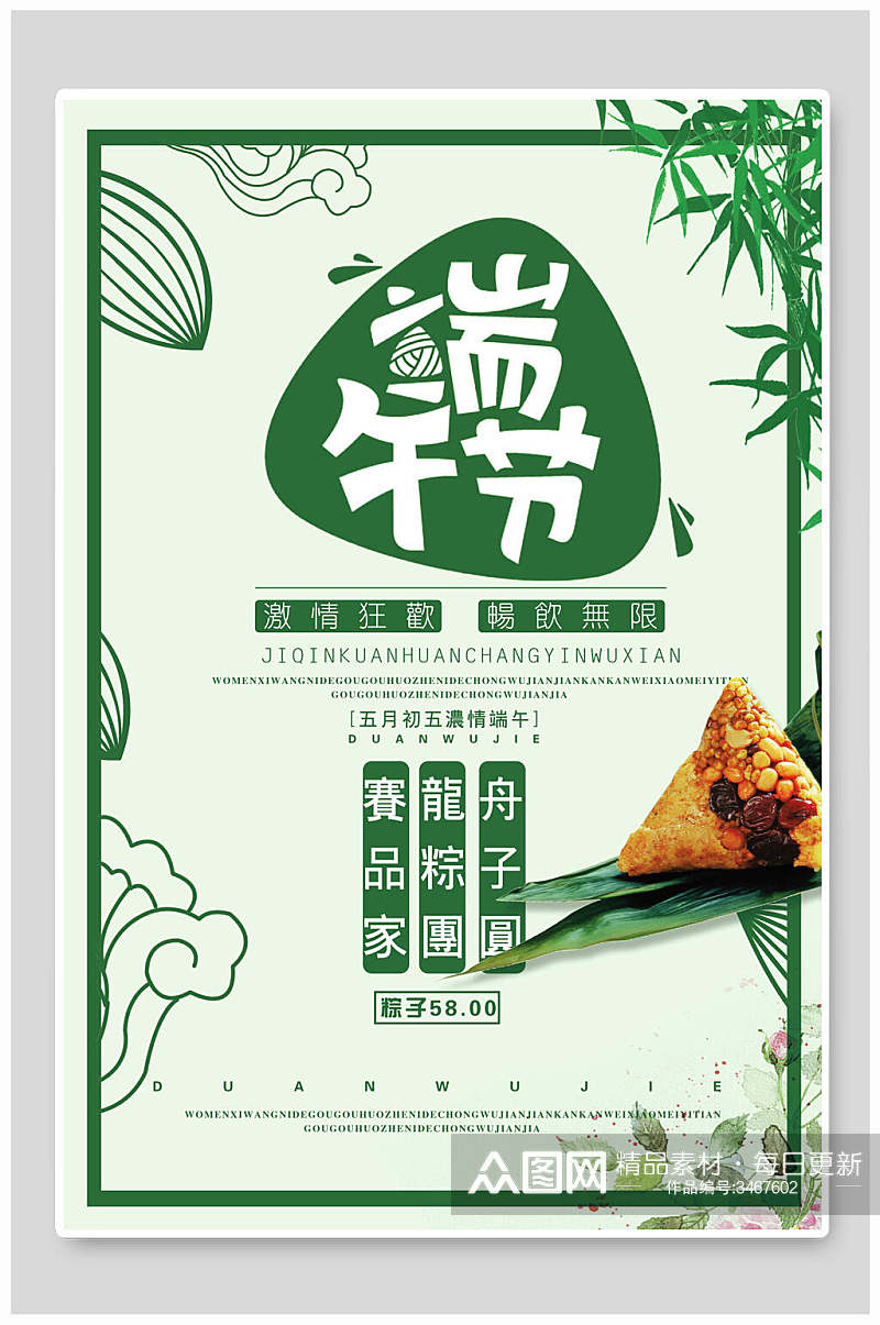 中式绿色赛龙舟品粽子端午节节日海报素材