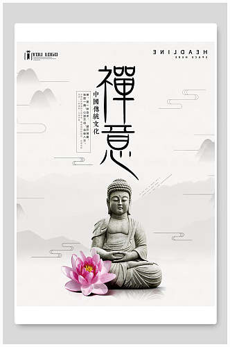 中国风中国传统文化禅意海报