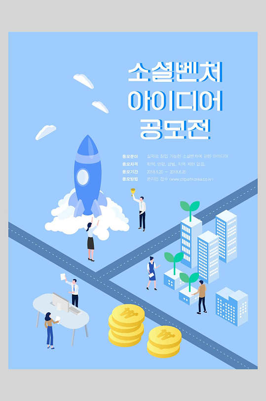 创意韩文城市场景矢量海报