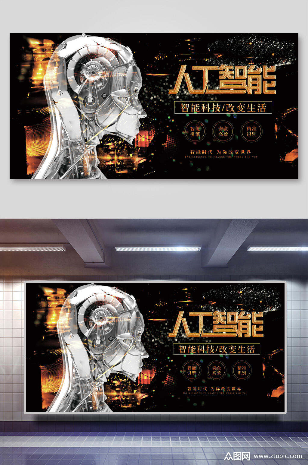 人工智能智能科技改变生活展板素材