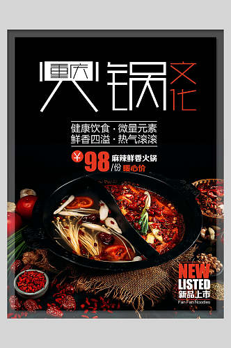 重庆文化辣椒英文新品上市红火锅美食海报