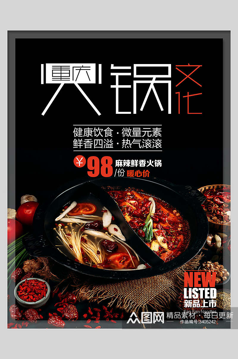 重庆文化辣椒英文新品上市红火锅美食海报素材