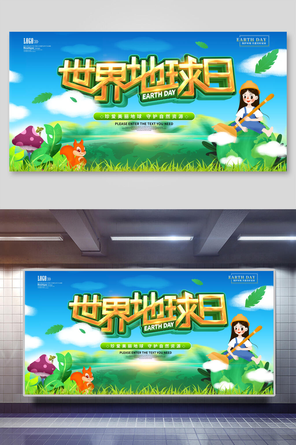 世界地球日珍爱美丽地球守护自然资源展板素材