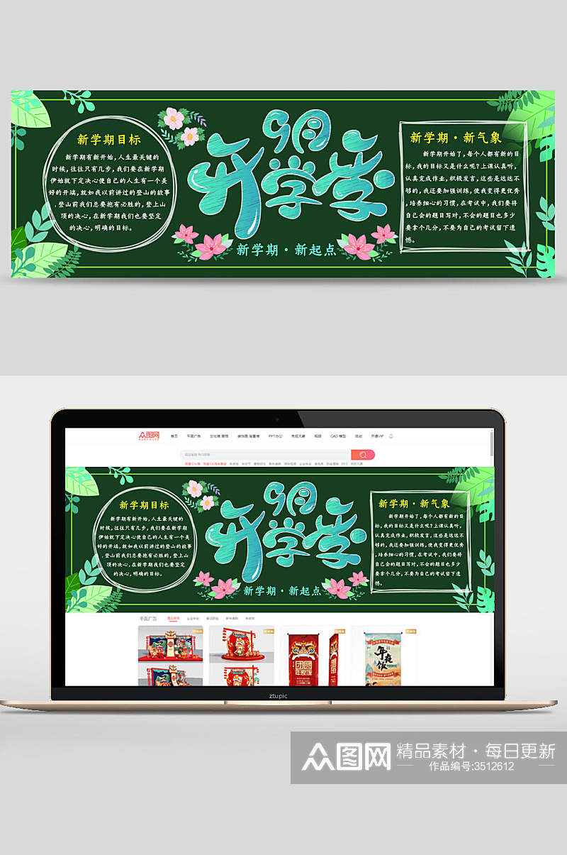 创意时尚新学期新起点开学典礼banner素材