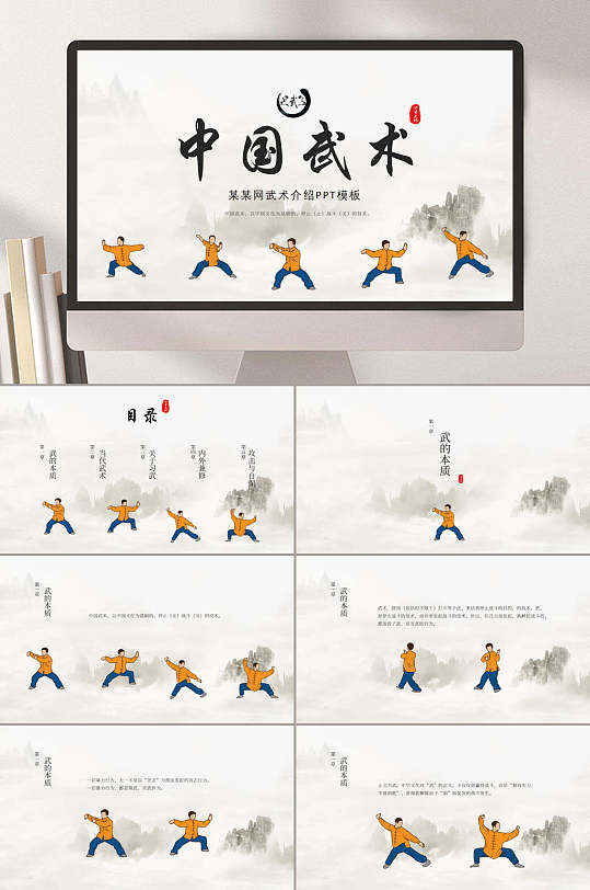 水墨中国武术介绍武侠风汇报ppt