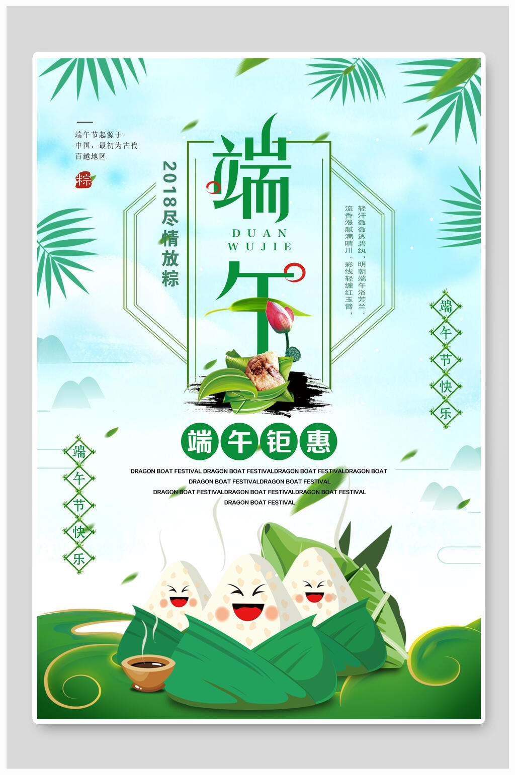 开口笑端午节节日海报素材