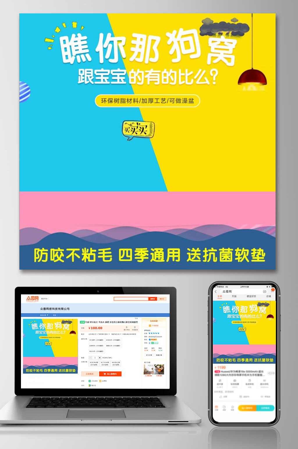 瞧你那狗窝跟宝宝的有的比么电商主图素材