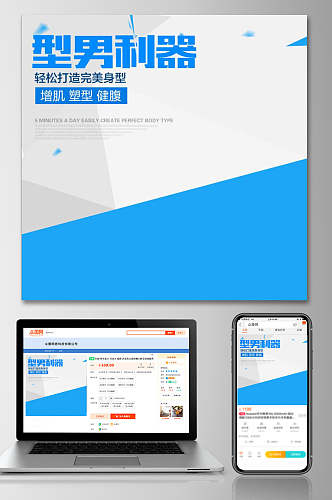 型男利器促销电商主图