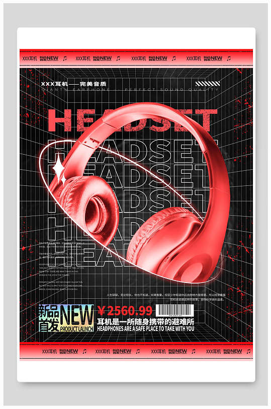 创意炫酷耳机新品首发促销酸性海报