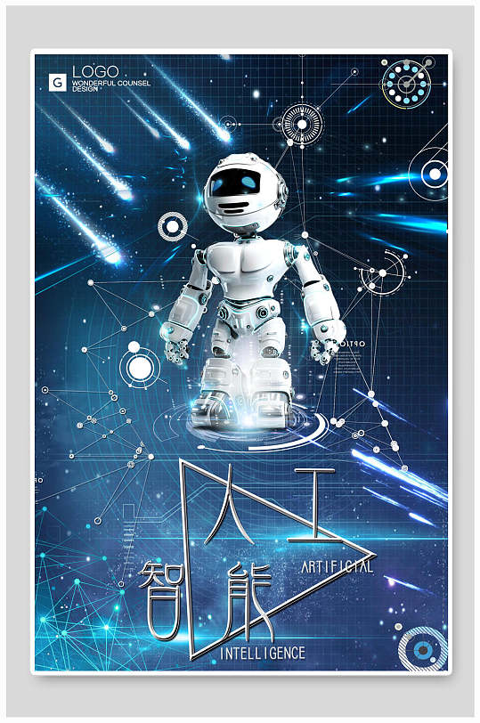 蓝色数据机器人科技感人工智能海报