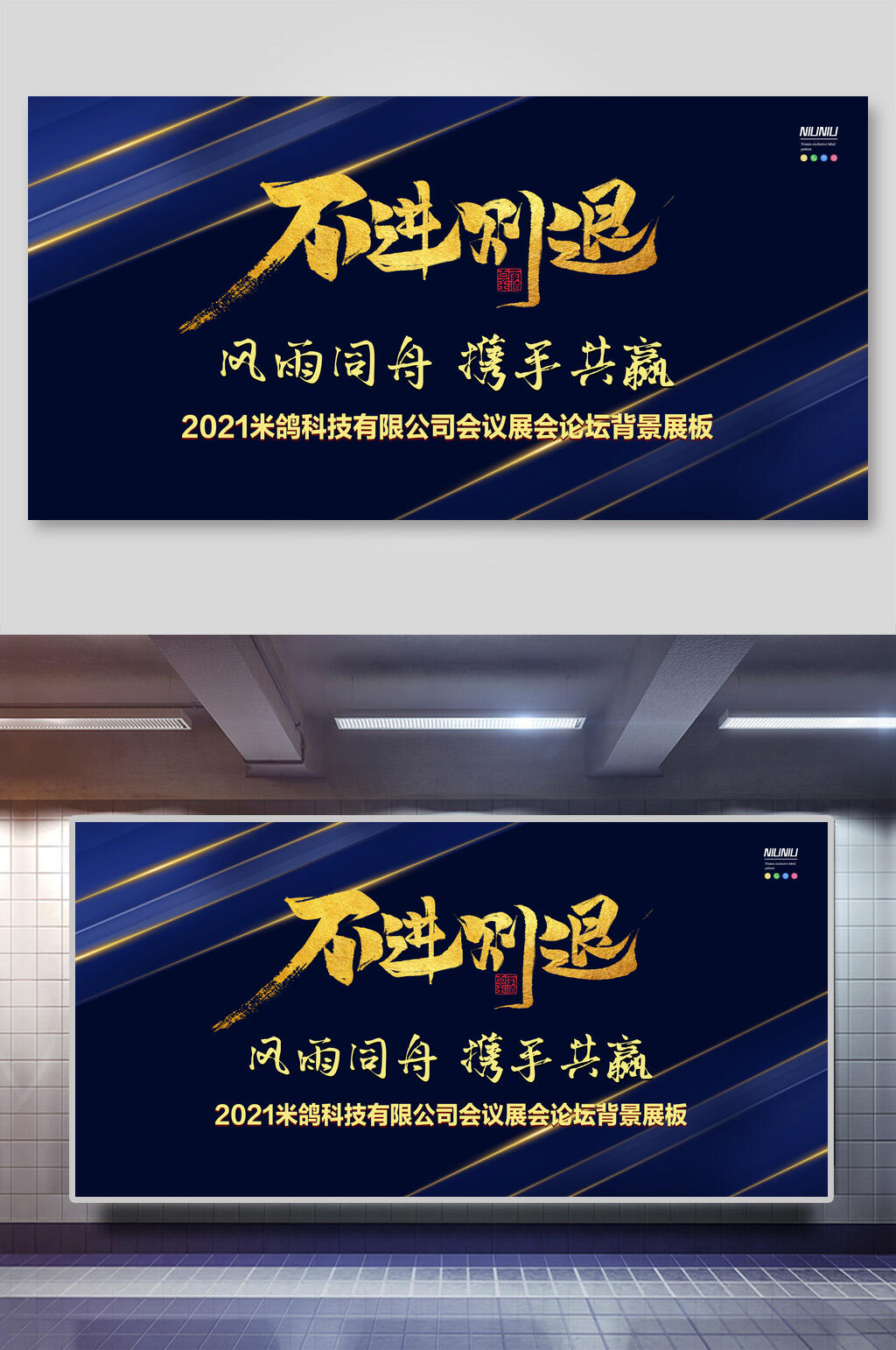 不进则退风雨同舟携手共赢企业论坛年会舞台背景展板素材