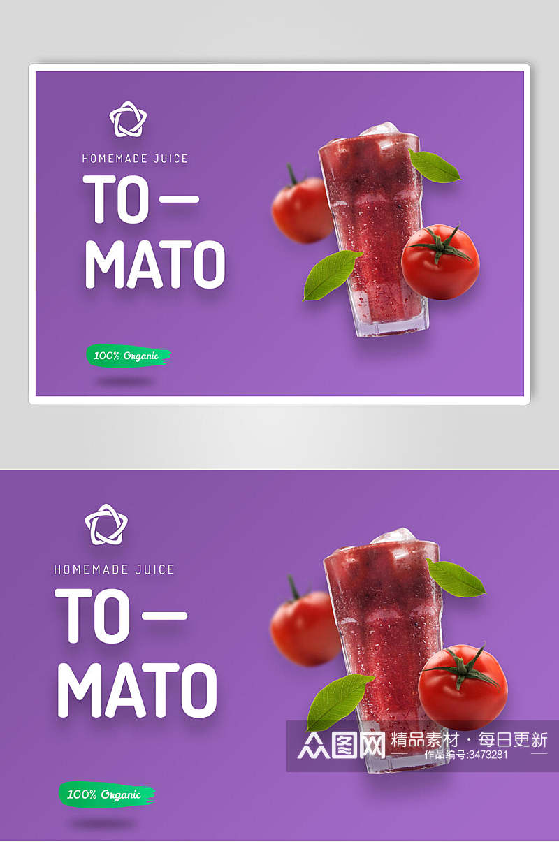 紫色西红柿健康水果海报素材