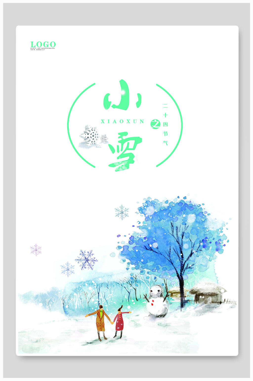 小雪节气冬季店铺活动海报模板素材