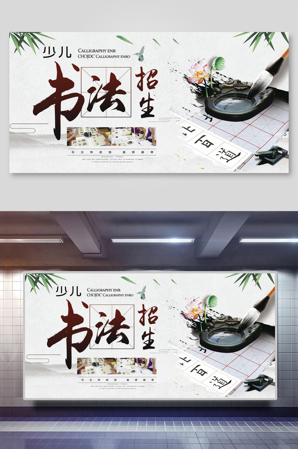 水墨书法招生展板素材