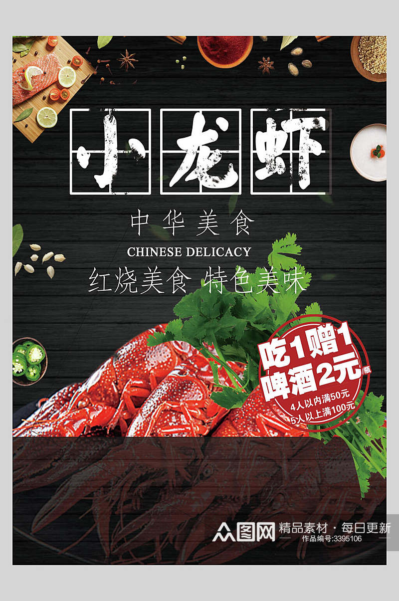 中华美食小龙虾烧烤美食海报素材