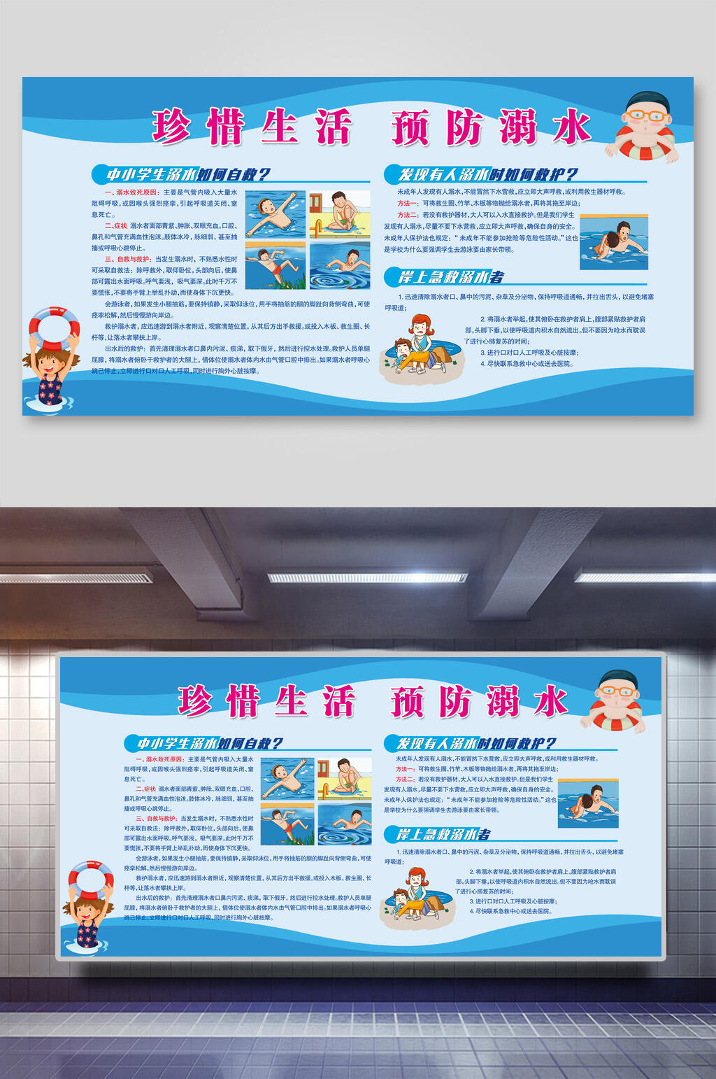 预防溺水宣传展板素材
