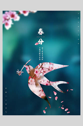 燕子桃花剪影清明节海报