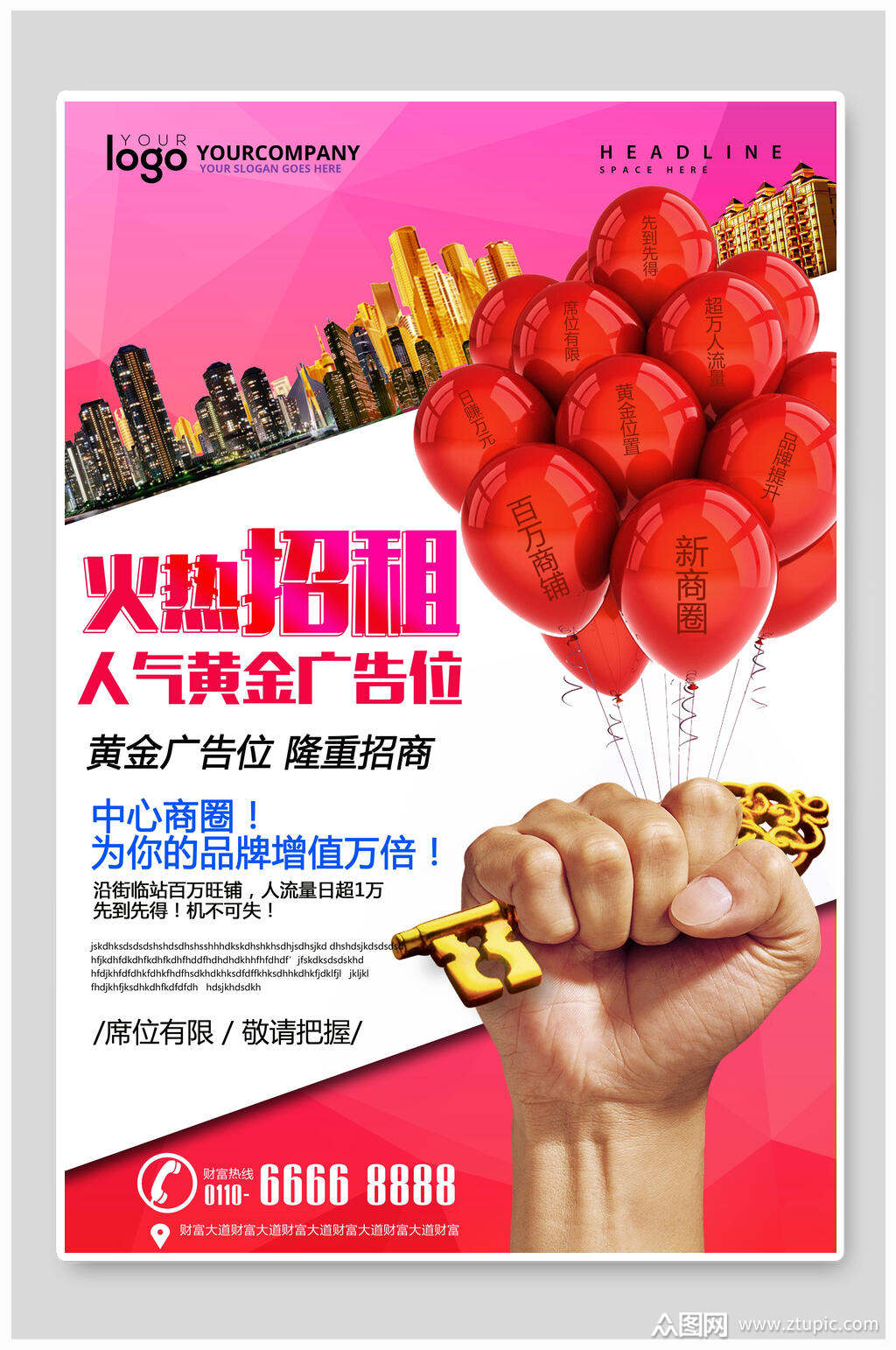 火热招租招商招租海报素材