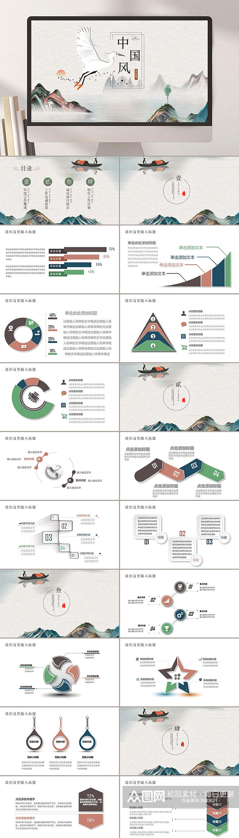 唯美白鸥山水典雅中华文化PPT素材